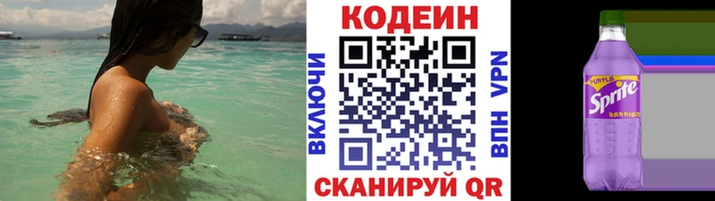 Кодеиновый сироп Lean Purple Drank  Олонец 